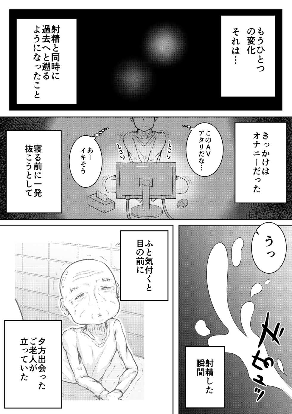 [Suizen no Mimi (Toro Ochi)] For Whom God Works - Page 10