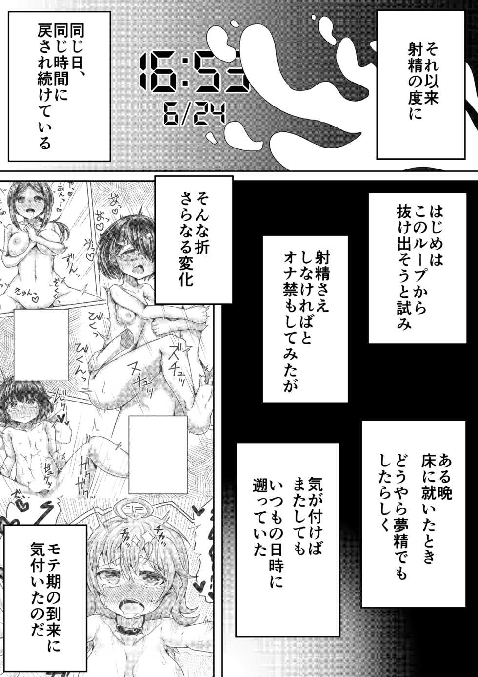 [Suizen no Mimi (Toro Ochi)] For Whom God Works - Page 11