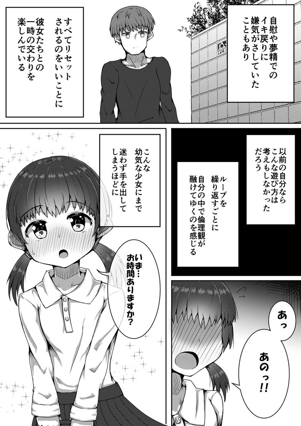 [Suizen no Mimi (Toro Ochi)] For Whom God Works - Page 12
