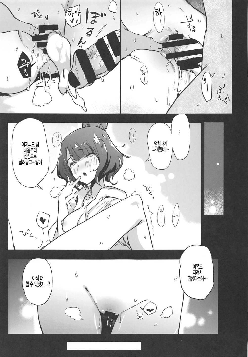 (C97) [Bannoutumayoujiire (Bitou)] abiuritsu (Fate/Grand Order) [Korean] [팀 털난보리] - Page 13