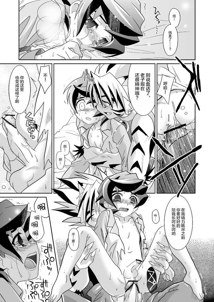 (Shotaket 12) [Ura Urethan (Akari Seisuke)] Tooi Nioi (Onmyou Taisenki) [Chinese] [新桥月白日语社] - Page 13