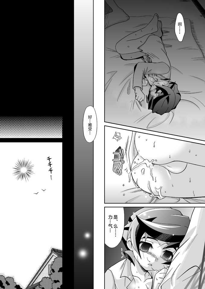 (Shotaket 12) [Ura Urethan (Akari Seisuke)] Tooi Nioi (Onmyou Taisenki) [Chinese] [新桥月白日语社] - Page 18