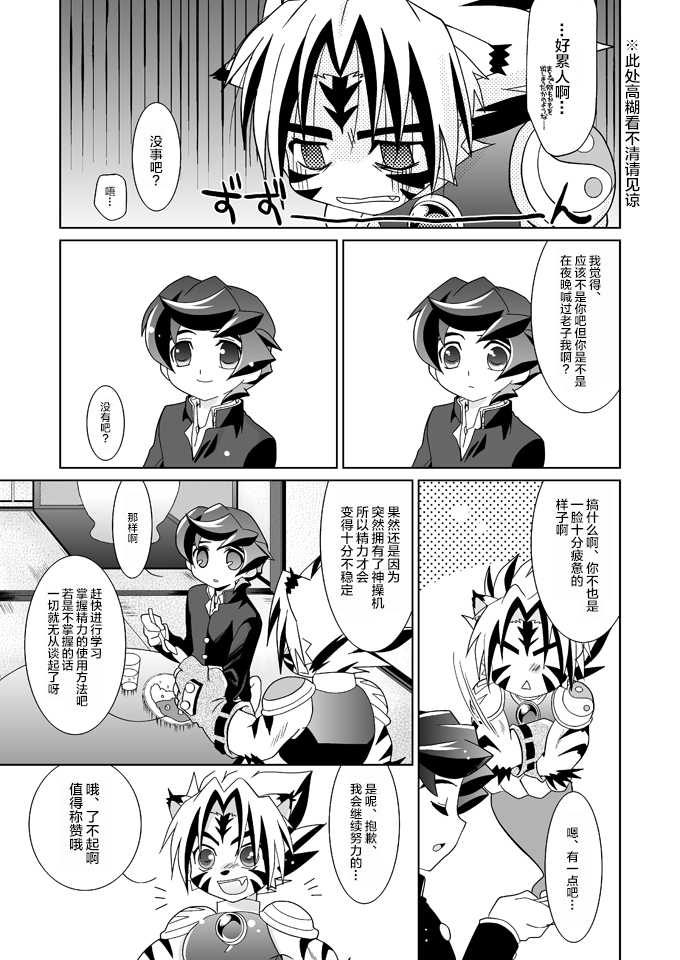 (Shotaket 12) [Ura Urethan (Akari Seisuke)] Tooi Nioi (Onmyou Taisenki) [Chinese] [新桥月白日语社] - Page 19