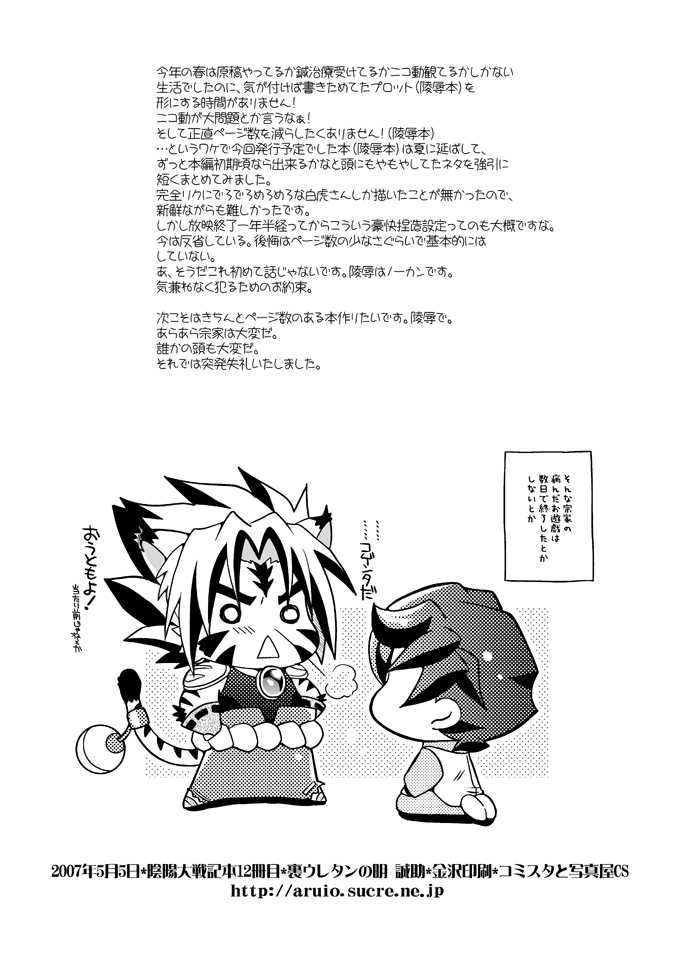 (Shotaket 12) [Ura Urethan (Akari Seisuke)] Tooi Nioi (Onmyou Taisenki) [Chinese] [新桥月白日语社] - Page 22