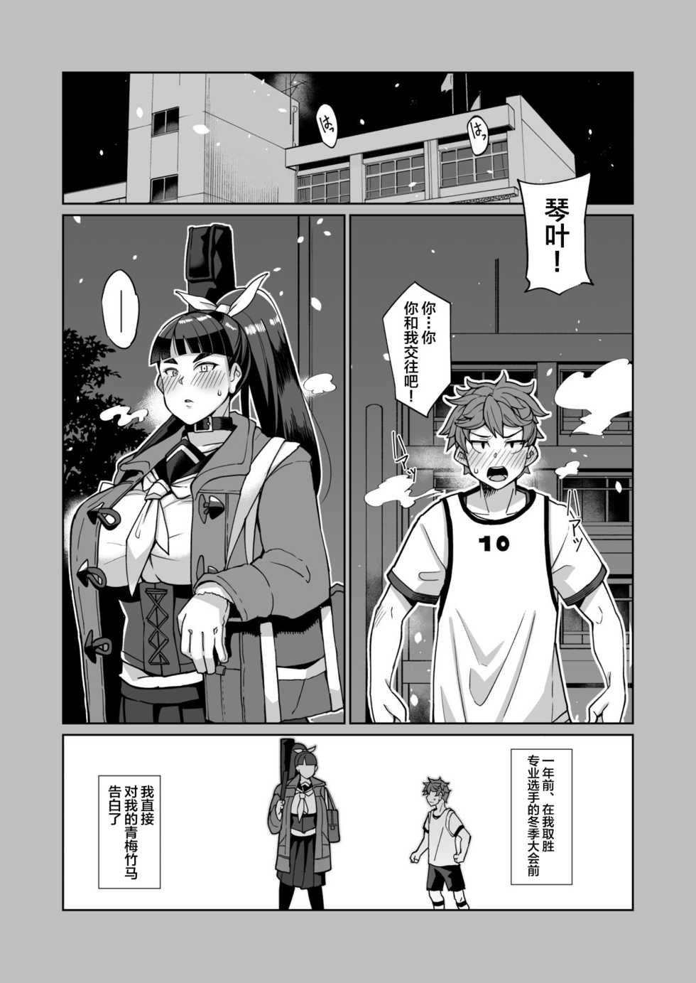 [Kuzunoha (Yumano Yuuki)] Kotoha no Aya Kare no Shiranai Honto no Kanojo [Chinese] [新桥月白日语社] [Digital] - Page 3