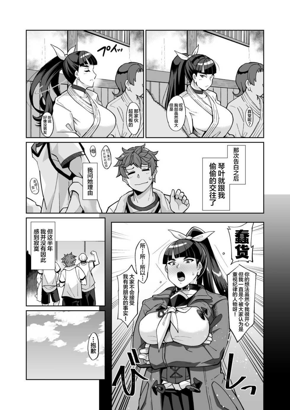 [Kuzunoha (Yumano Yuuki)] Kotoha no Aya Kare no Shiranai Honto no Kanojo [Chinese] [新桥月白日语社] [Digital] - Page 5