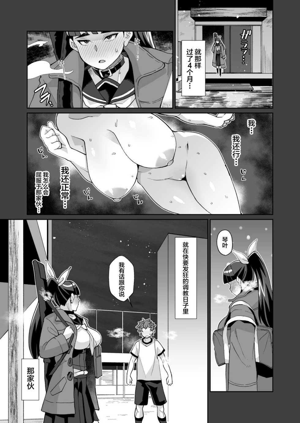 [Kuzunoha (Yumano Yuuki)] Kotoha no Aya Kare no Shiranai Honto no Kanojo [Chinese] [新桥月白日语社] [Digital] - Page 37