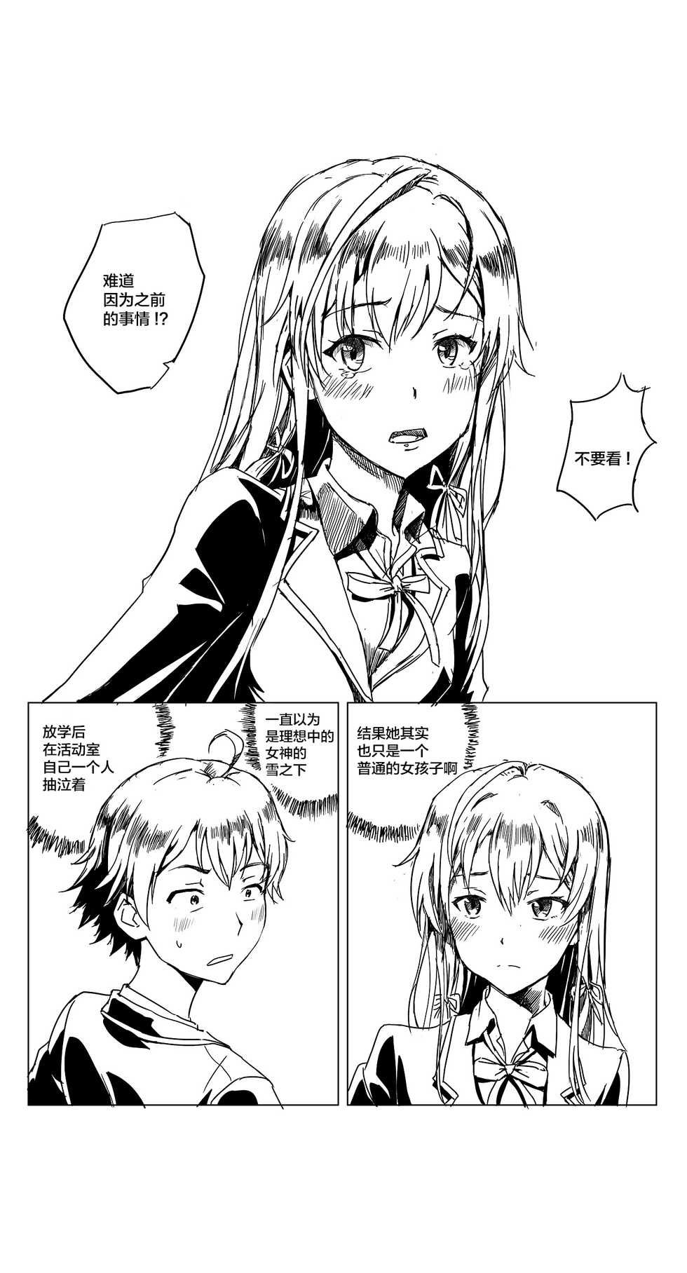 [Charka] Yahari Ore no Seishun Love Come wa Honto ni Machigatteiru. 2 (Yahari Ore no Seishun Love Come wa Machigatteiru.) [Chinese] [新桥月白日语社] - Page 11