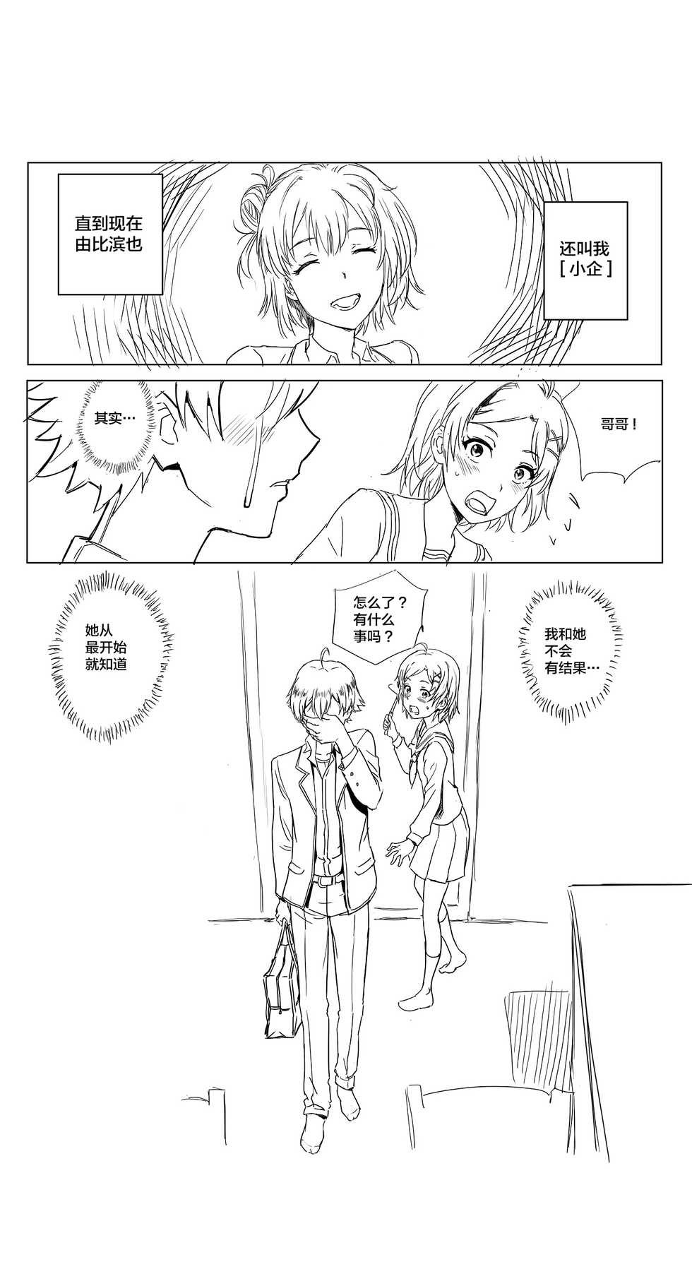 [Charka] Yahari Ore no Seishun Love Come wa Honto ni Machigatteiru. 2 (Yahari Ore no Seishun Love Come wa Machigatteiru.) [Chinese] [新桥月白日语社] - Page 25