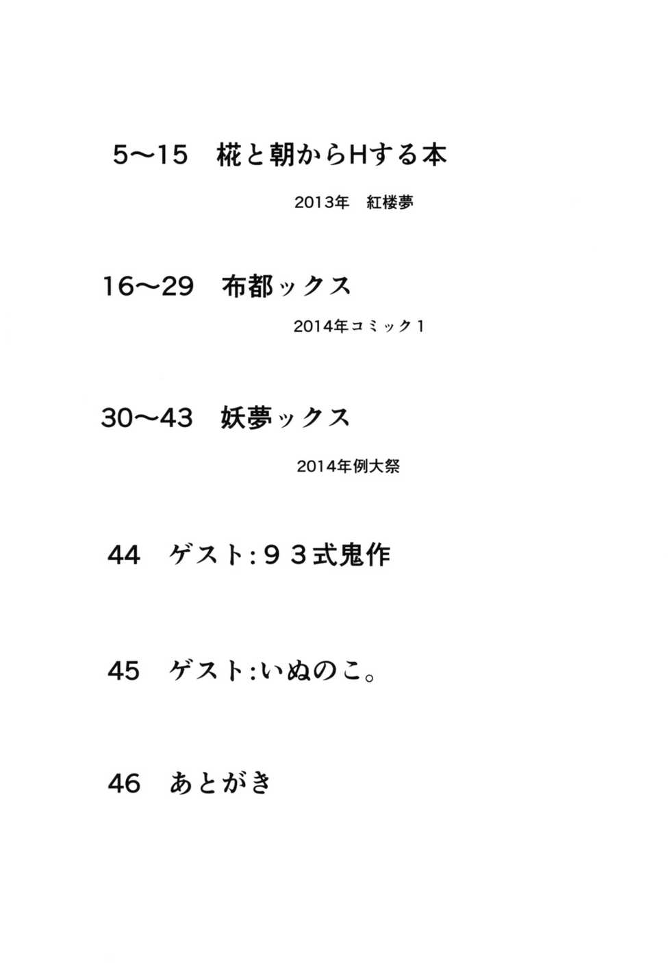 [Seiun Neopolis (Fuji Norihiro)] NeoPoli (Touhou Project) [Digital] - Page 3