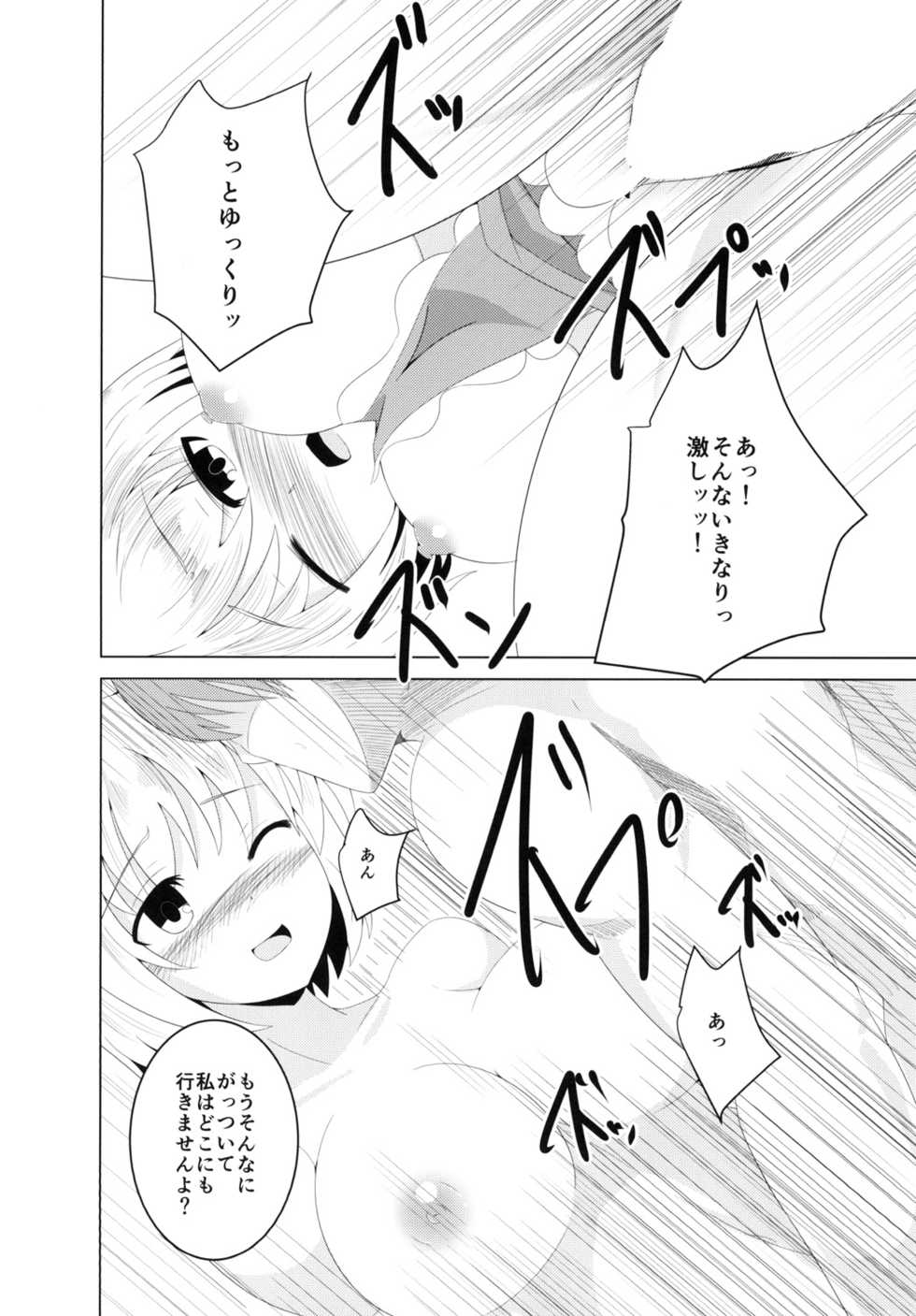 [Seiun Neopolis (Fuji Norihiro)] NeoPoli (Touhou Project) [Digital] - Page 9