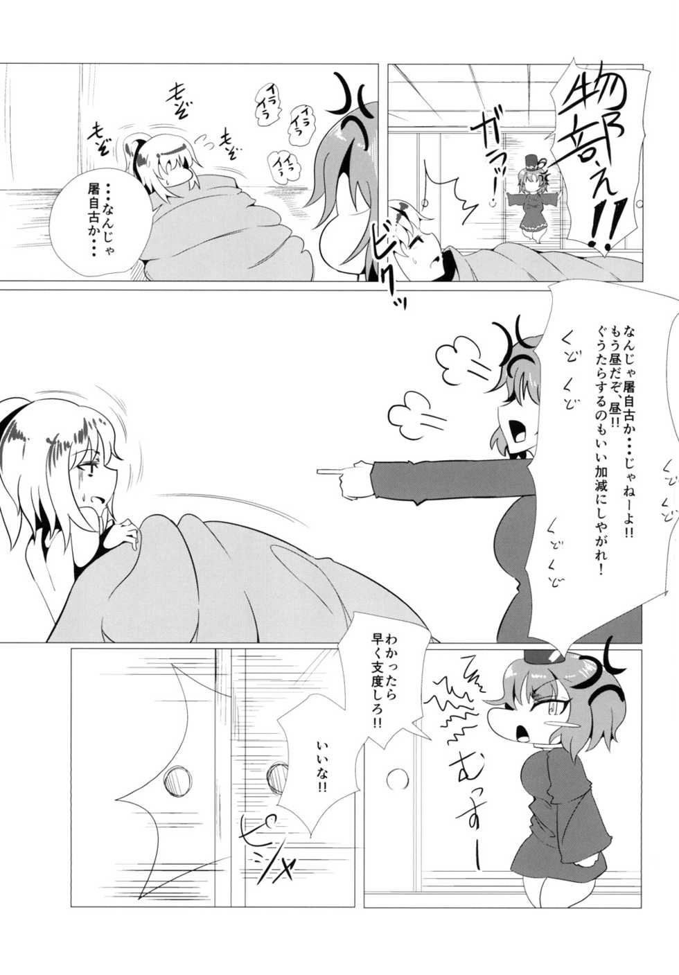 [Seiun Neopolis (Fuji Norihiro)] NeoPoli (Touhou Project) [Digital] - Page 26