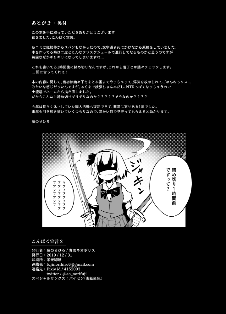 [Seiun Neopolis (Fuji Norihiro)] Konpaku Sengen 2 (Touhou Project) [Digital] - Page 25