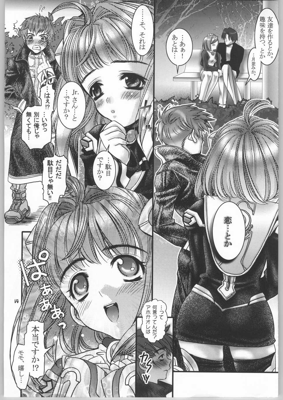 (C64) [Mirai Seiki Maruhi Club (Ukita Tougo)] Mujouken Koufuku (Xenosaga) - Page 13
