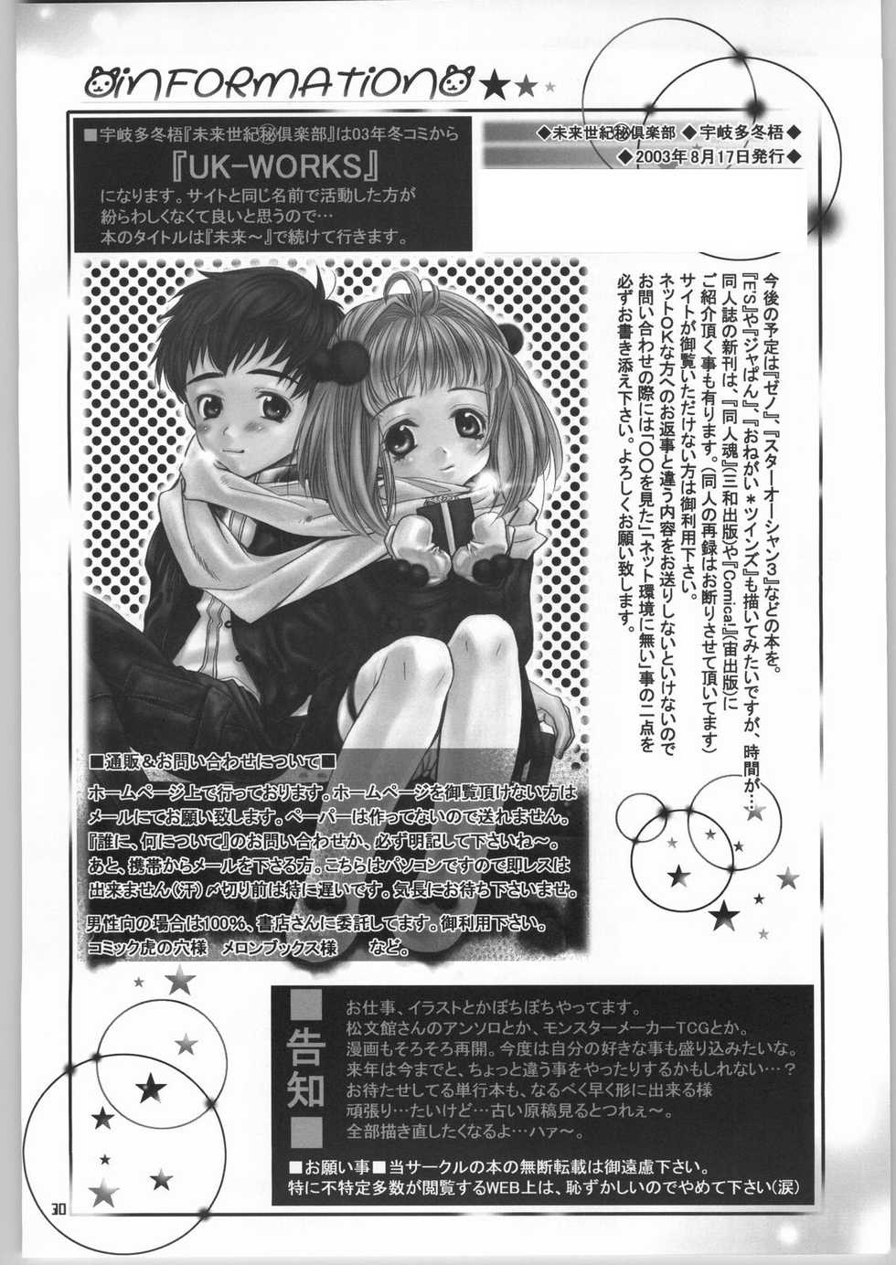 (C64) [Mirai Seiki Maruhi Club (Ukita Tougo)] Mujouken Koufuku (Xenosaga) - Page 29