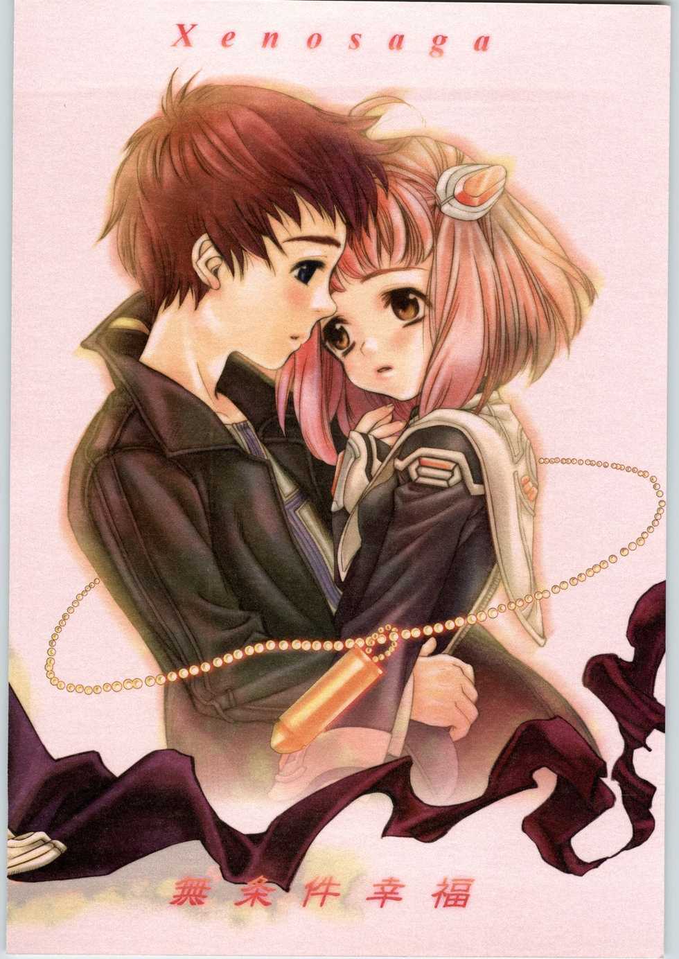 (C64) [Mirai Seiki Maruhi Club (Ukita Tougo)] Mujouken Koufuku (Xenosaga) - Page 30