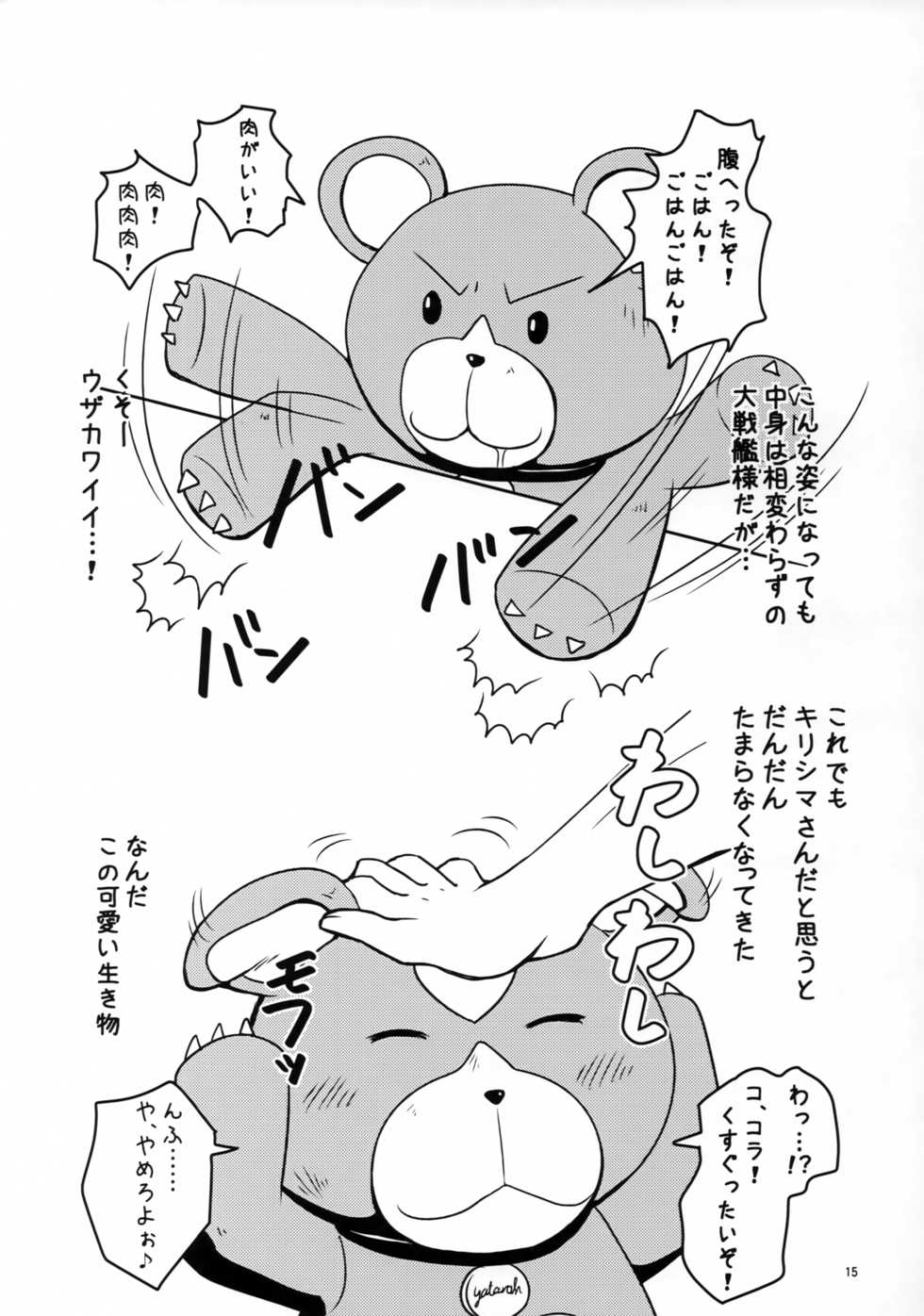 (C88) [Yorugumi (Ayanagi Gumimi)] Futari Gurashi no Arpeggio 3 (Arpeggio of Blue Steel) - Page 14