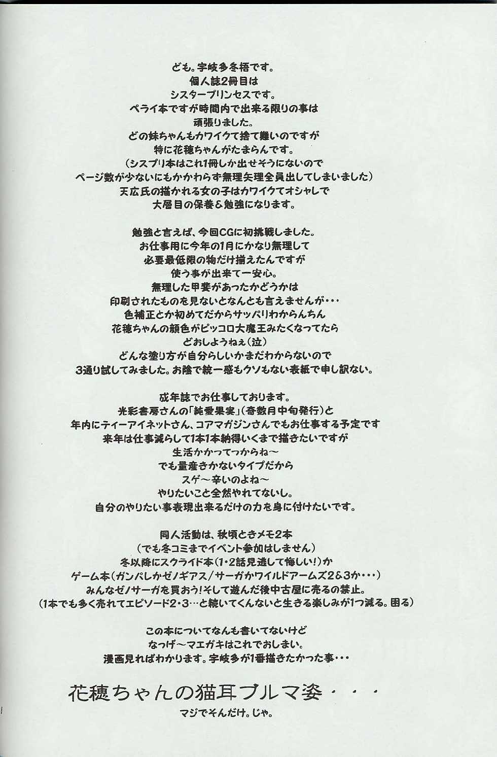 (C60) [Mirai Seiki Mahuri Club (Ukita Tougo)] Mirai Seiki Mahuri Club 2 (Sister Princess) - Page 7