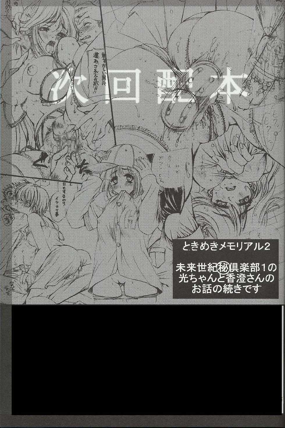 (C60) [Mirai Seiki Mahuri Club (Ukita Tougo)] Mirai Seiki Mahuri Club 2 (Sister Princess) - Page 24