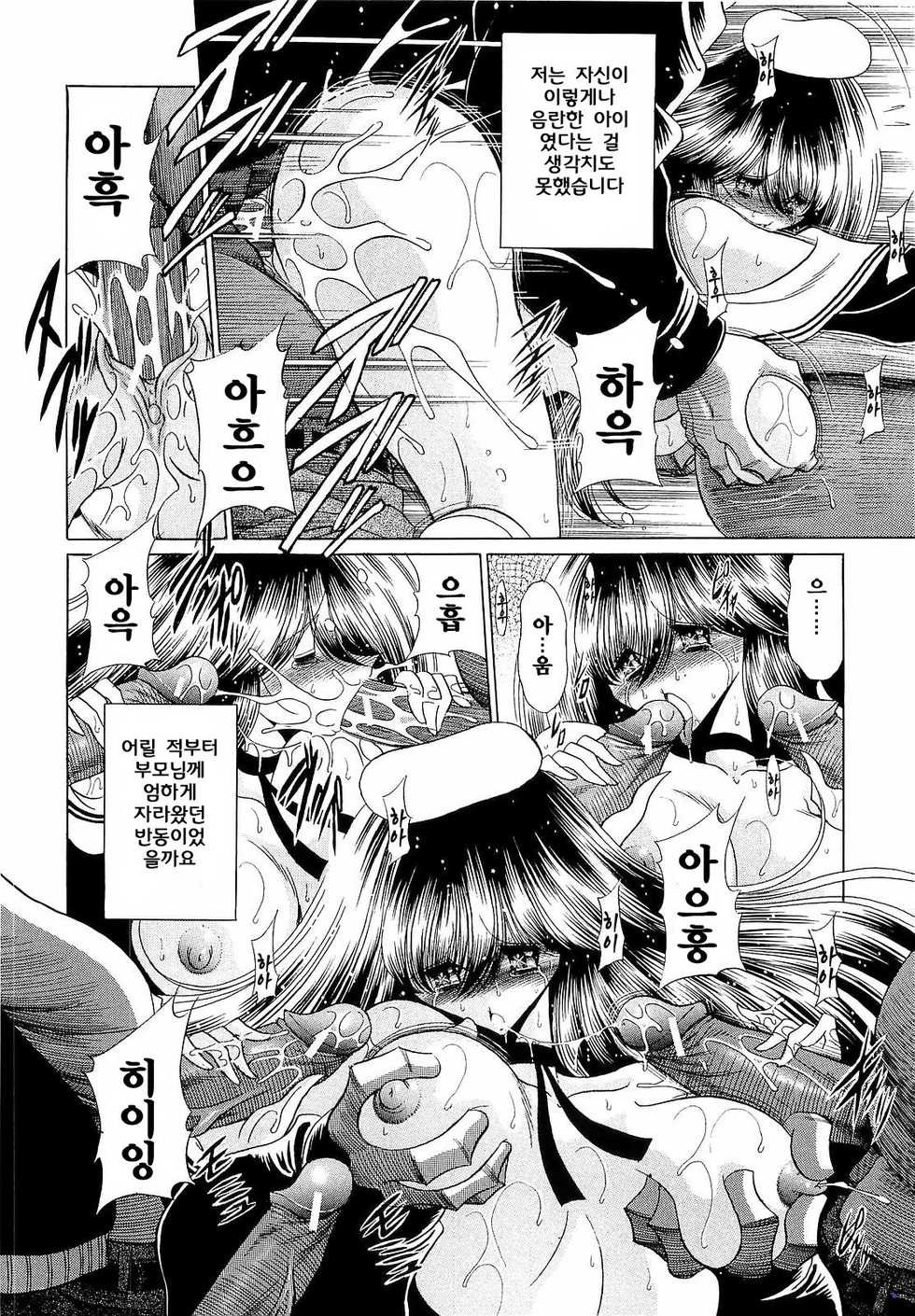 [Horikawa Gorou] Haramu Made Okashite Kudasai [Korean] - Page 29