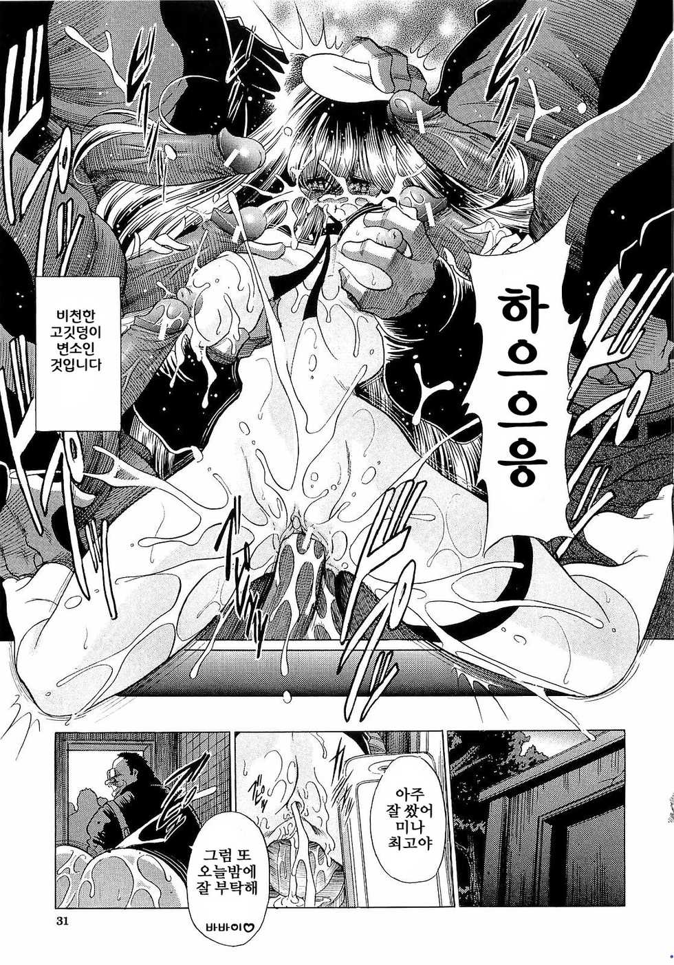 [Horikawa Gorou] Haramu Made Okashite Kudasai [Korean] - Page 32