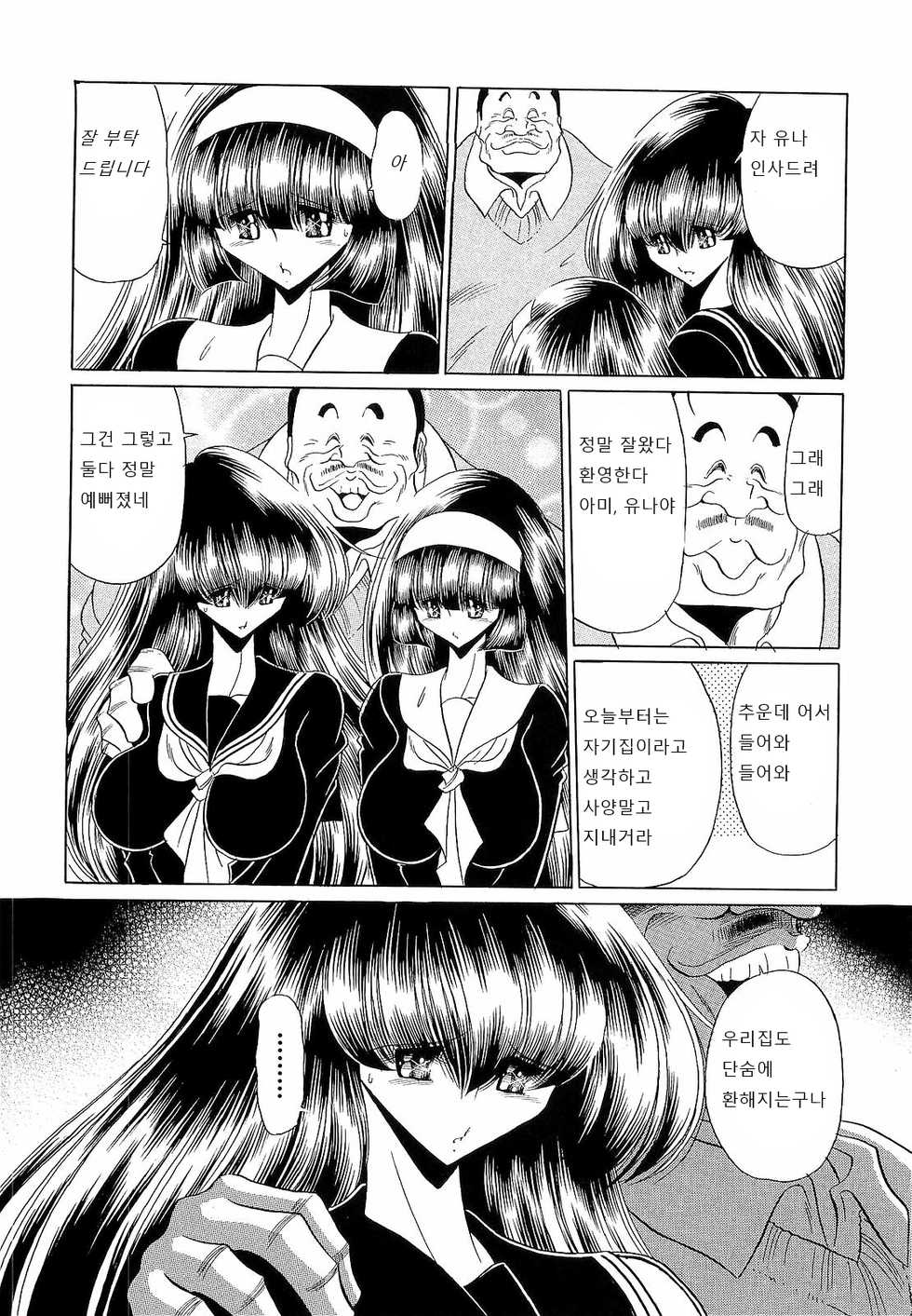 [Horikawa Gorou] Haramu Made Okashite Kudasai [Korean] - Page 35