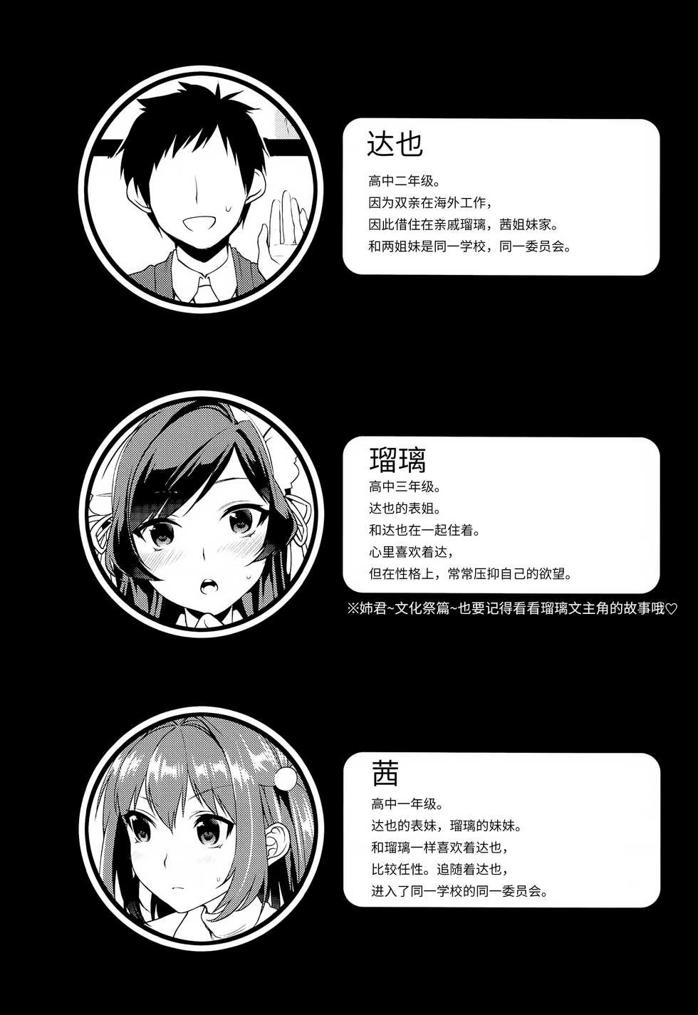 (C90) [Mushaburu (Musha Sabu)] Imouto Gimi~Bunkasai-hen~ [Chinese] [靴下汉化组] - Page 3