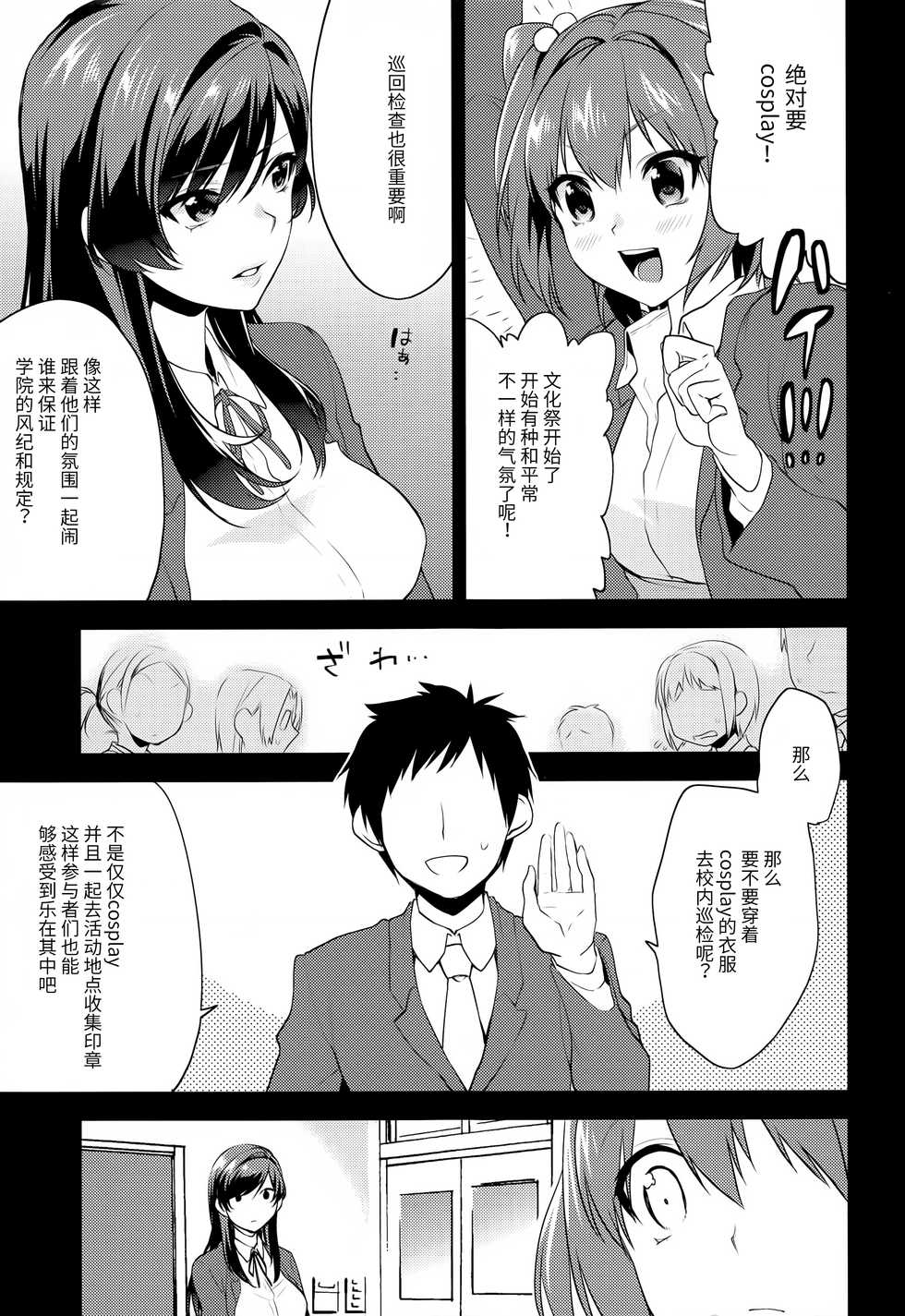 (C90) [Mushaburu (Musha Sabu)] Imouto Gimi~Bunkasai-hen~ [Chinese] [靴下汉化组] - Page 4