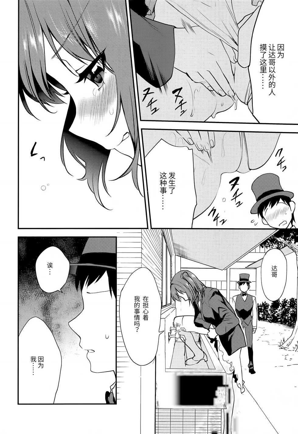 (C90) [Mushaburu (Musha Sabu)] Imouto Gimi~Bunkasai-hen~ [Chinese] [靴下汉化组] - Page 15