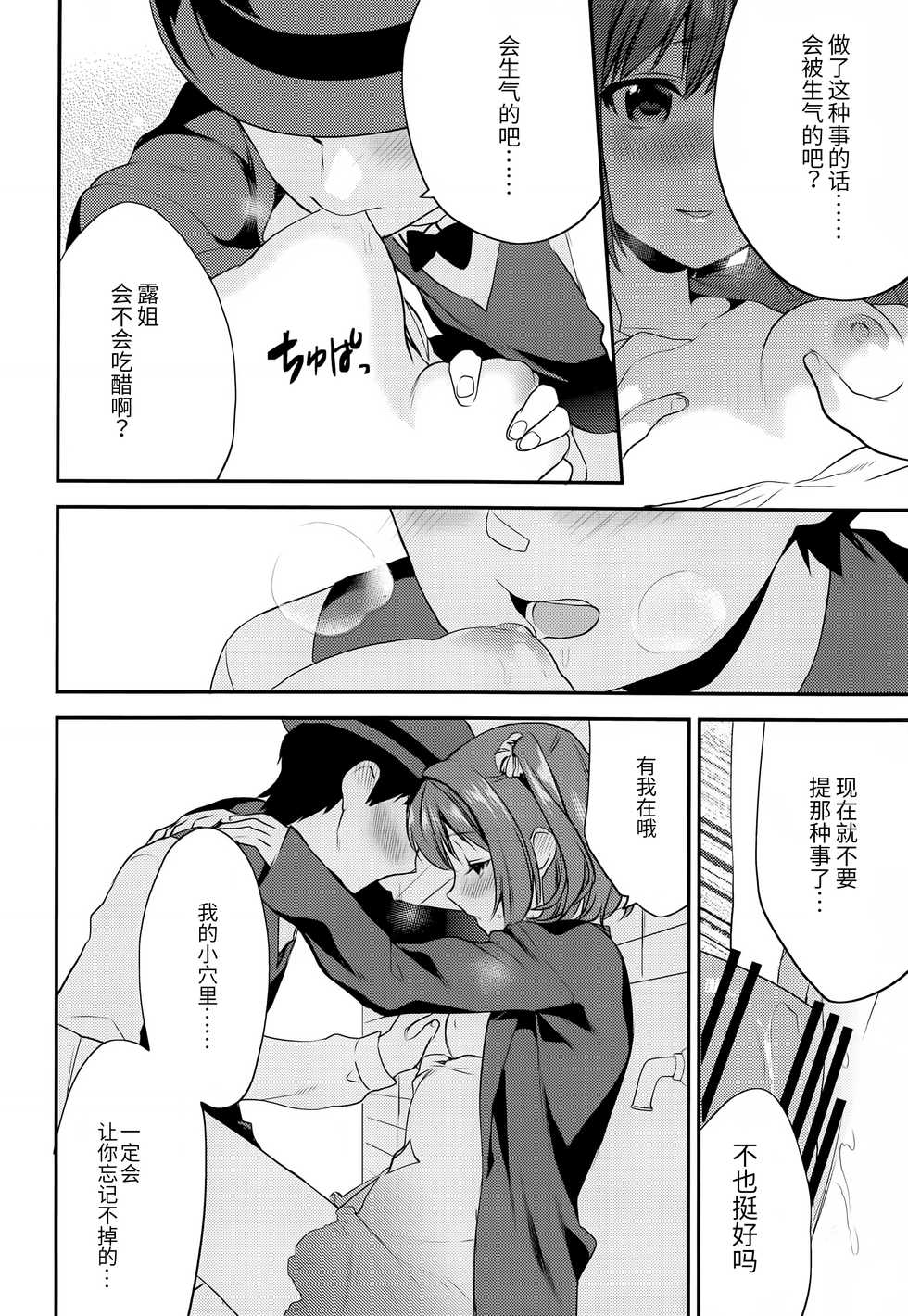 (C90) [Mushaburu (Musha Sabu)] Imouto Gimi~Bunkasai-hen~ [Chinese] [靴下汉化组] - Page 31