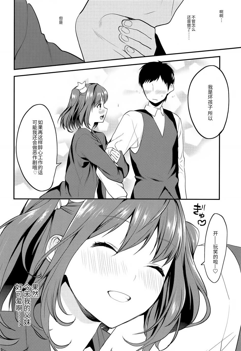 (C90) [Mushaburu (Musha Sabu)] Imouto Gimi~Bunkasai-hen~ [Chinese] [靴下汉化组] - Page 39