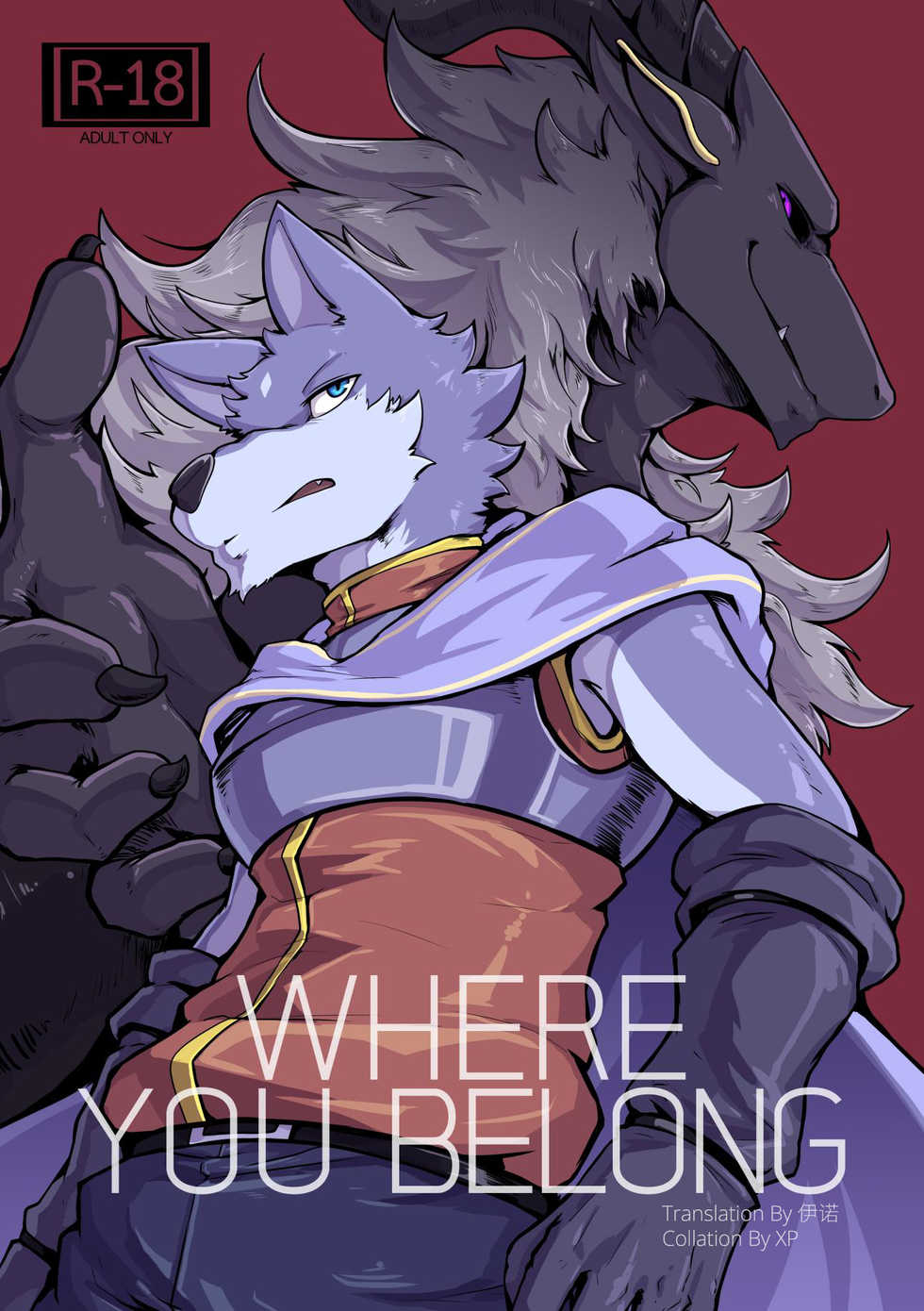 [Nurinaki] Where You Belong [DL] [Chinese] - Page 1