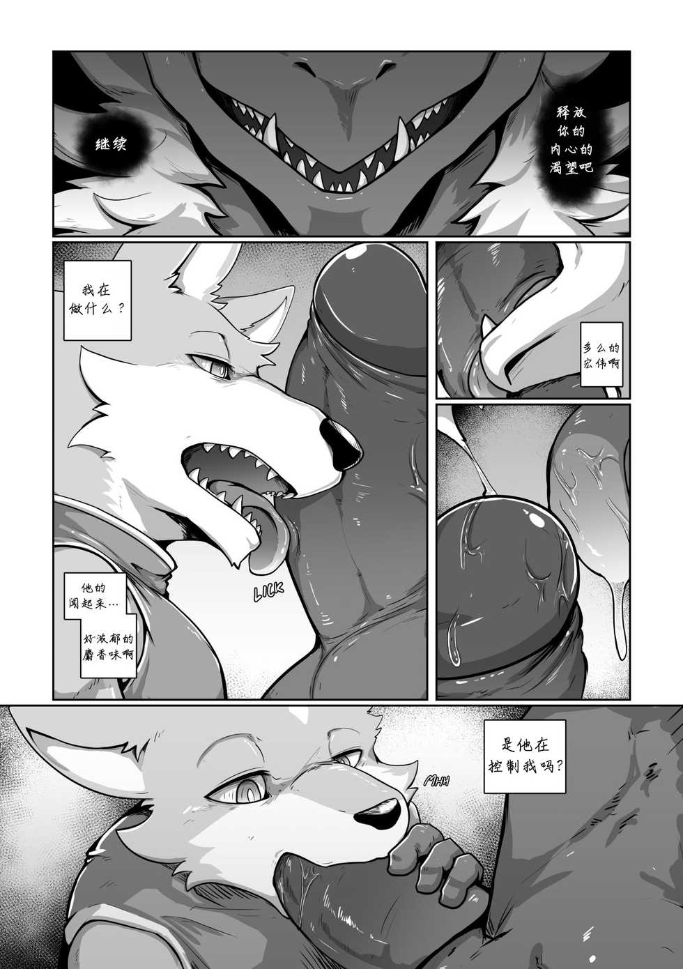 [Nurinaki] Where You Belong [DL] [Chinese] - Page 16