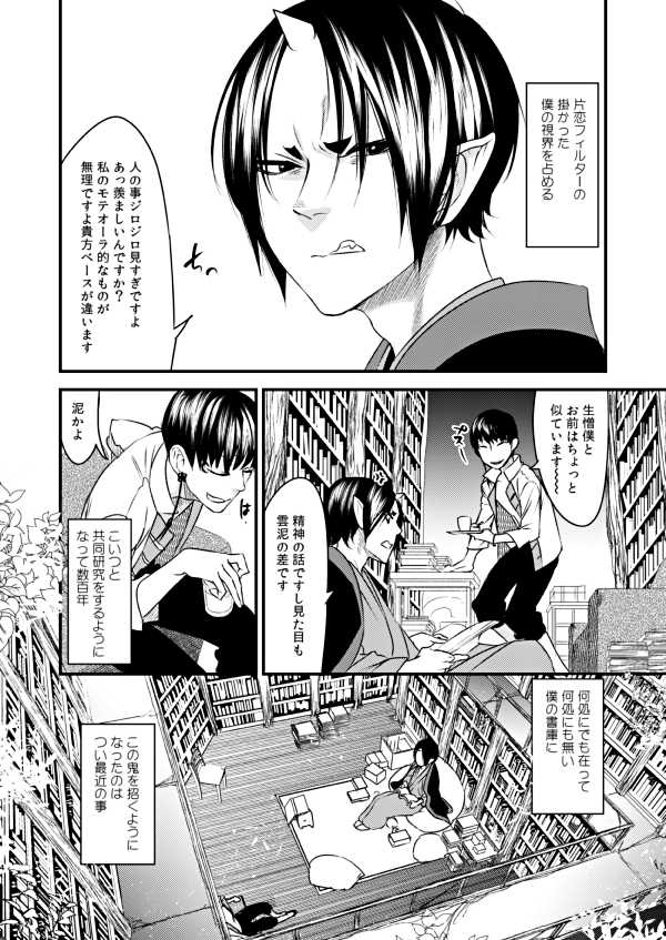 [Sakotsu Apron (Asoo)] Himitsu no Shoko (Hoozuki no Reitetsu) [Digital] - Page 3