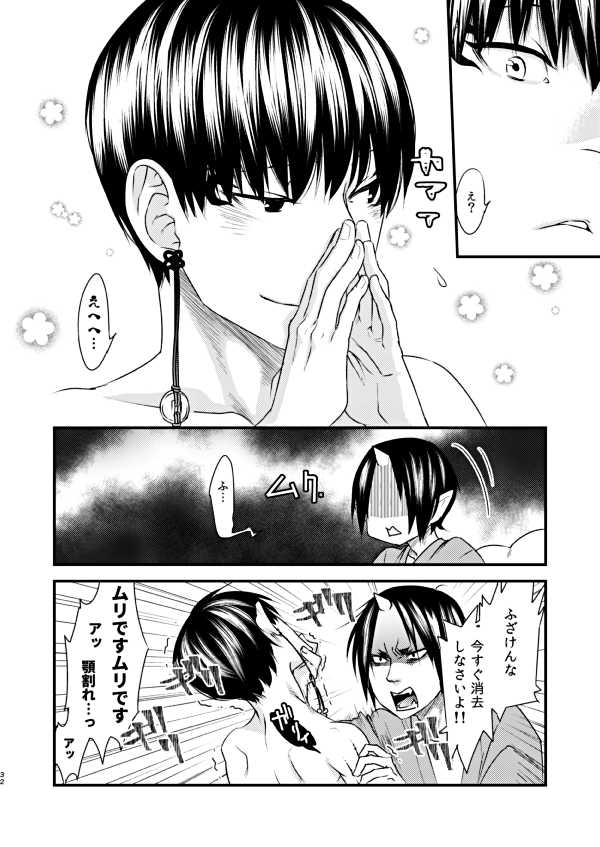 [Sakotsu Apron (Asoo)] Himitsu no Shoko (Hoozuki no Reitetsu) [Digital] - Page 31
