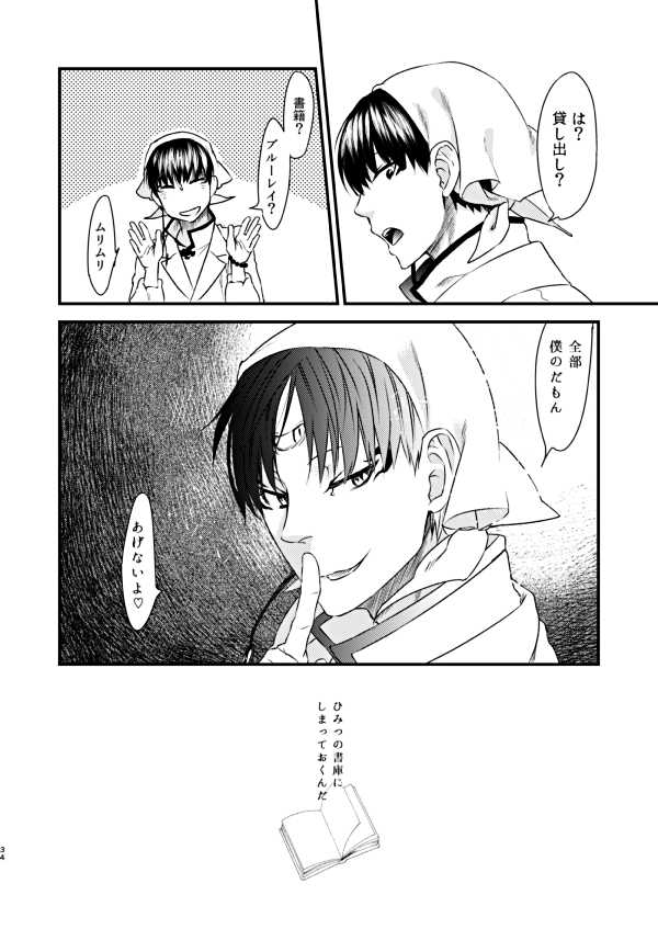 [Sakotsu Apron (Asoo)] Himitsu no Shoko (Hoozuki no Reitetsu) [Digital] - Page 33