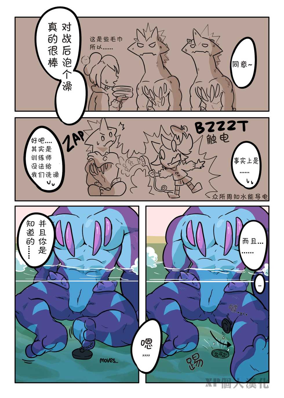 [Omyurice]Toxtirity's Bath Time[chinese] - Page 3