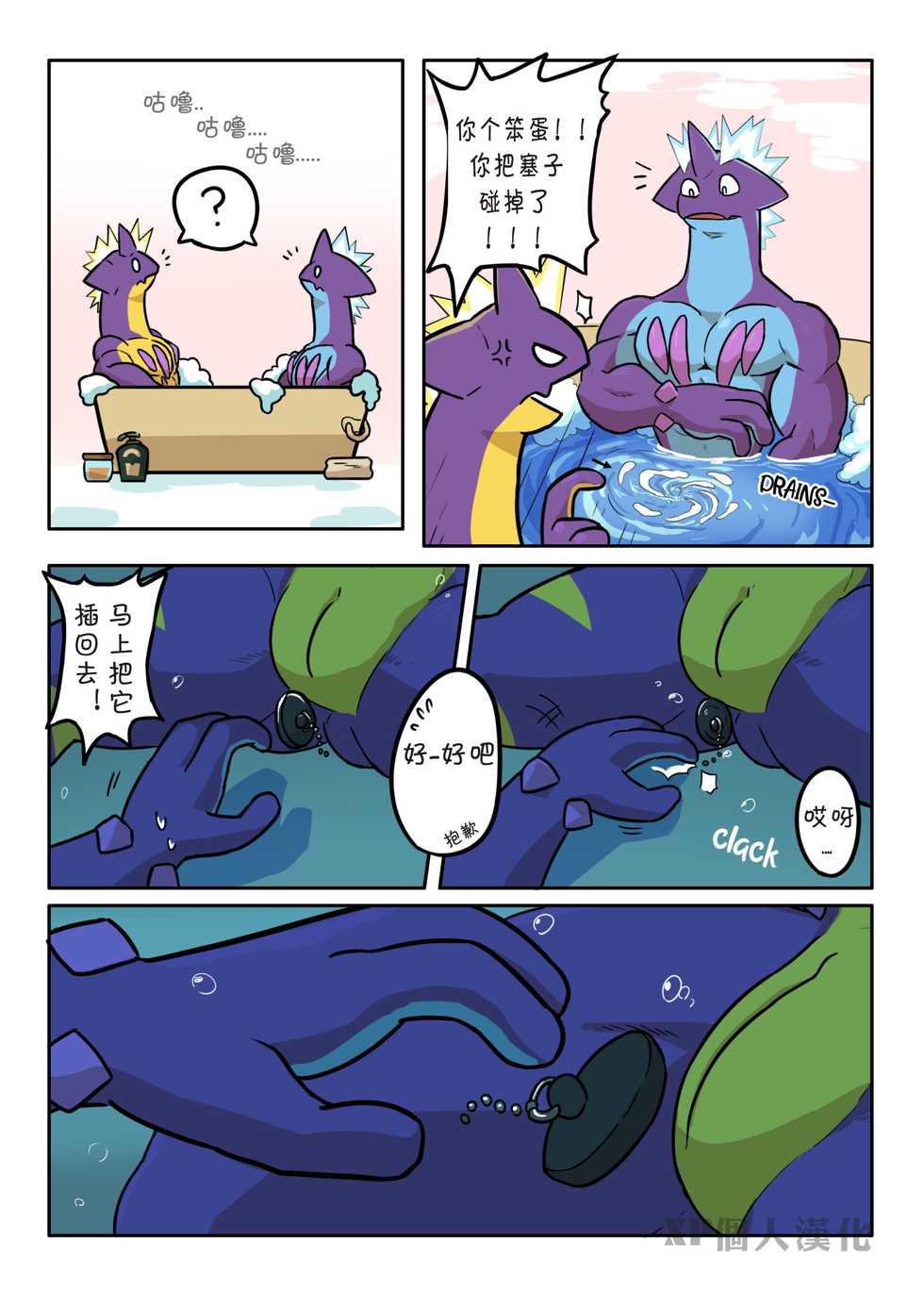 [Omyurice]Toxtirity's Bath Time[chinese] - Page 4