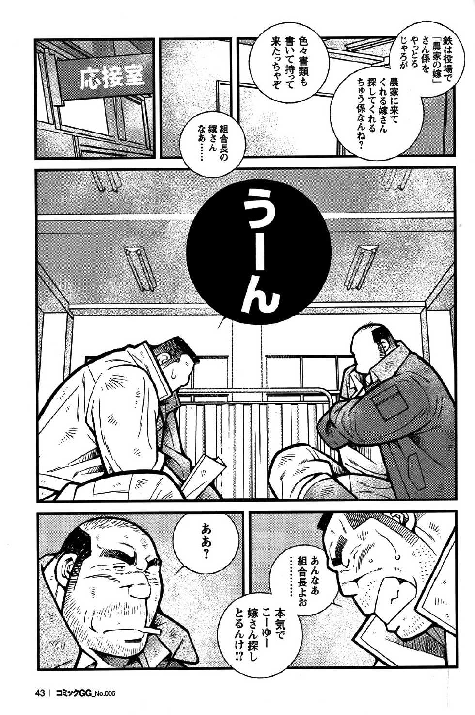 Comic G-men Gaho No. 06 Nikutai Roudousha - Page 38
