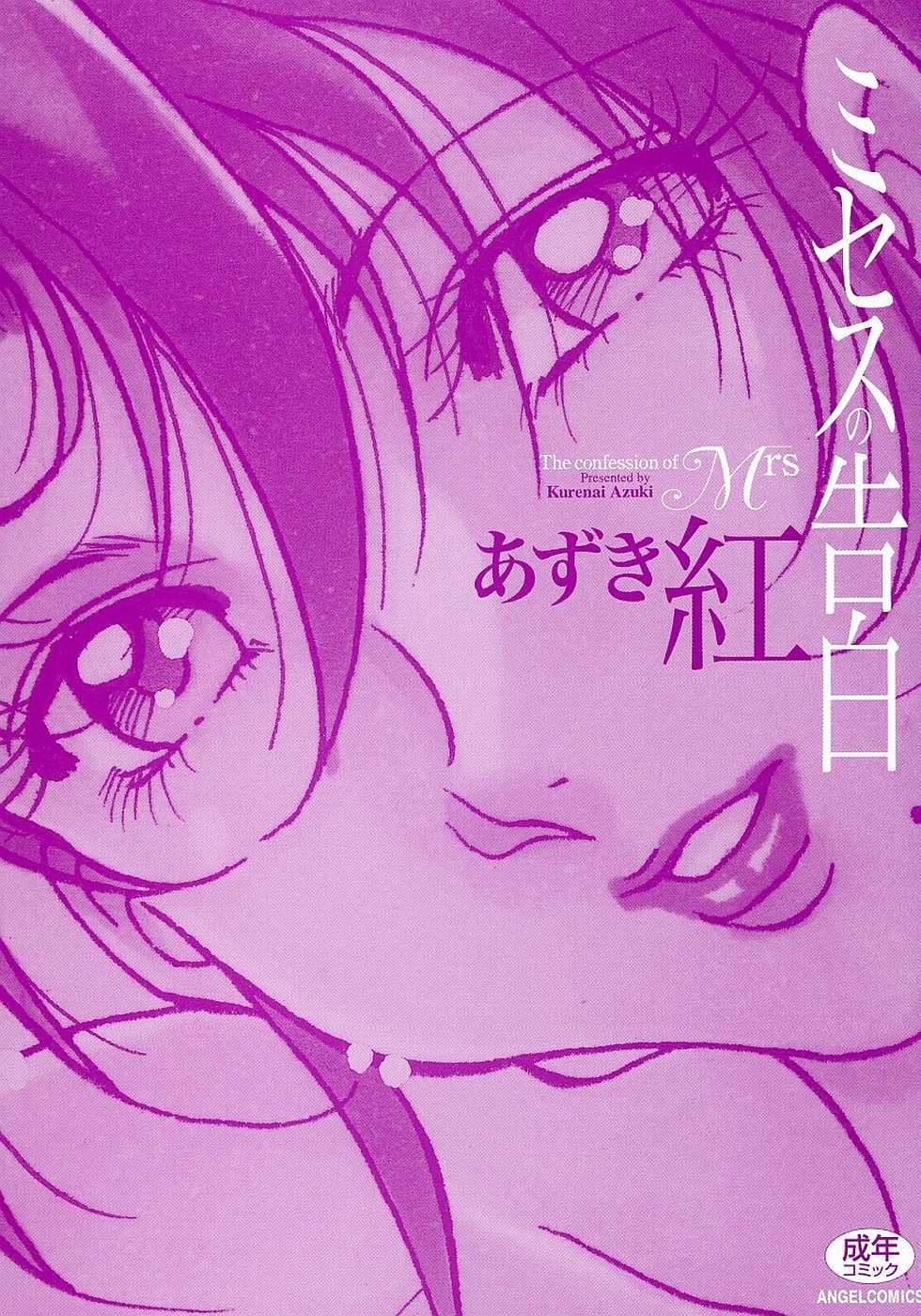 [Azuki Kurenai] Mrs no Kokuhaku - The confession of Mrs [English] [Tadanohito] [Decensored] - Page 6