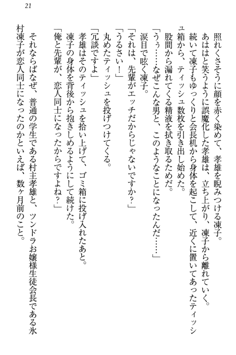 [Misaki Jun, Saburou] Cool de Eroi Seitokaichou Tundra Senpai no Koibito ni Narimashita. - Page 27