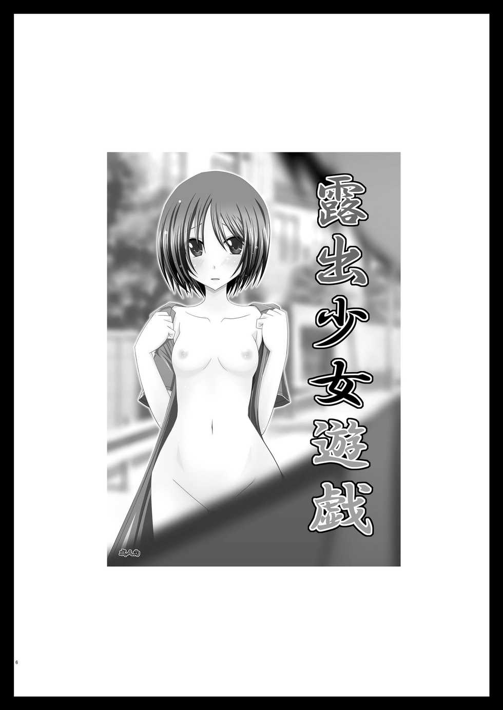 [valssu(Charu)] Exhibitionist Girl's Play Shoushuuhen 1 (ch.1-2) | Egy Exhibicionista lány játékai [Hungarian] - Page 4
