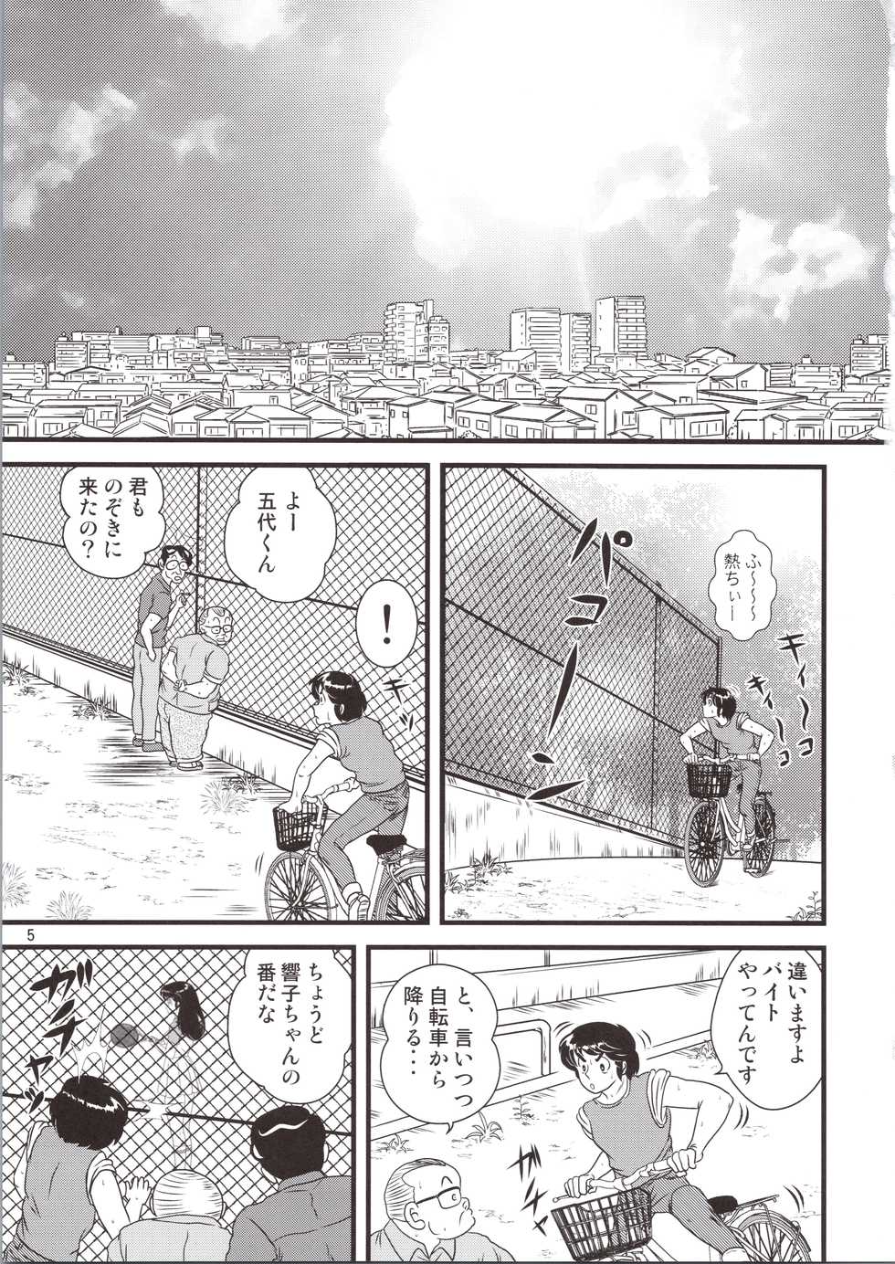 (C96) [Kaigetsudou (Jigoku Sensei Hirobe~)] Fairy 26 (Maison Ikkoku) - Page 5