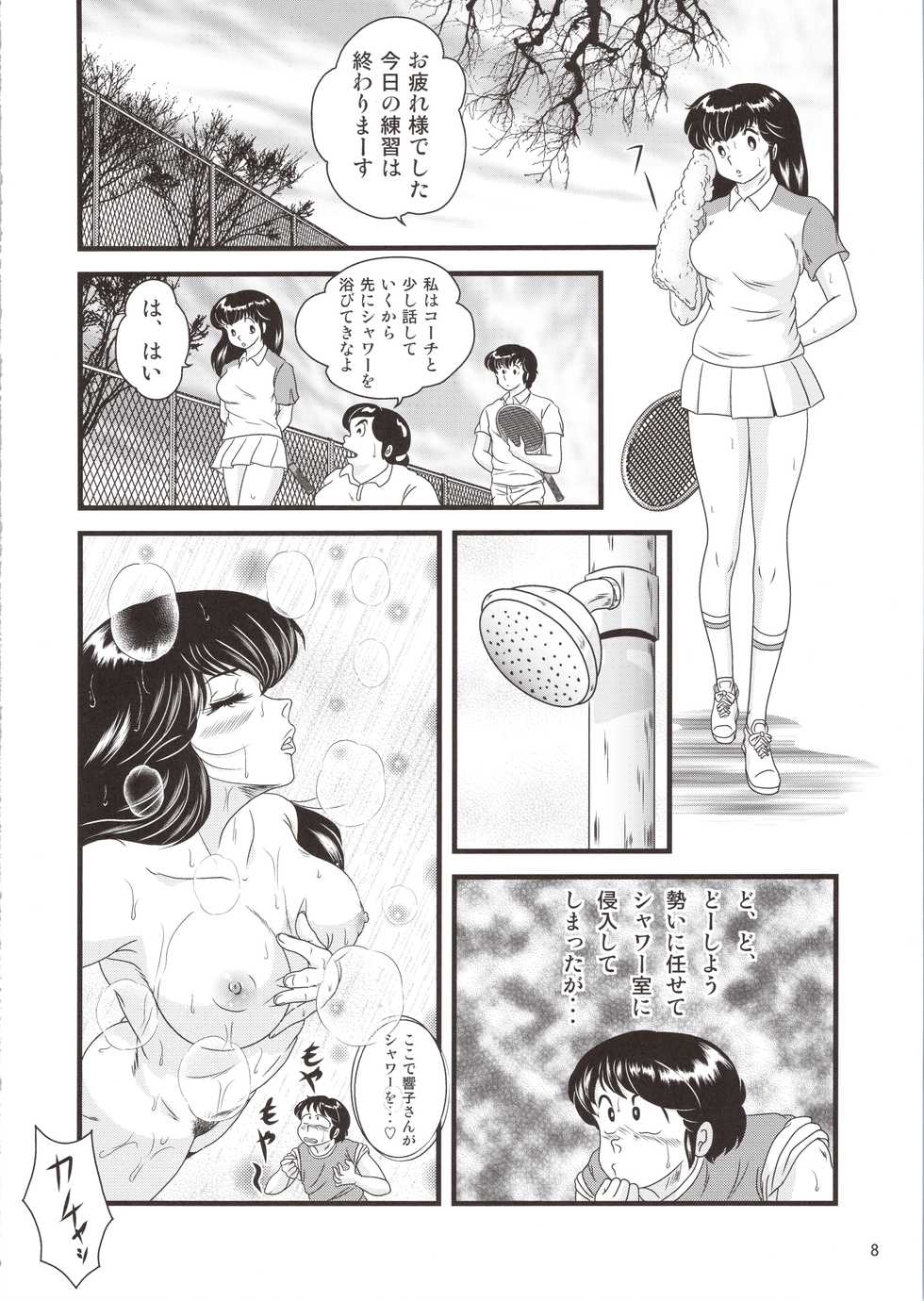 (C96) [Kaigetsudou (Jigoku Sensei Hirobe~)] Fairy 26 (Maison Ikkoku) - Page 8