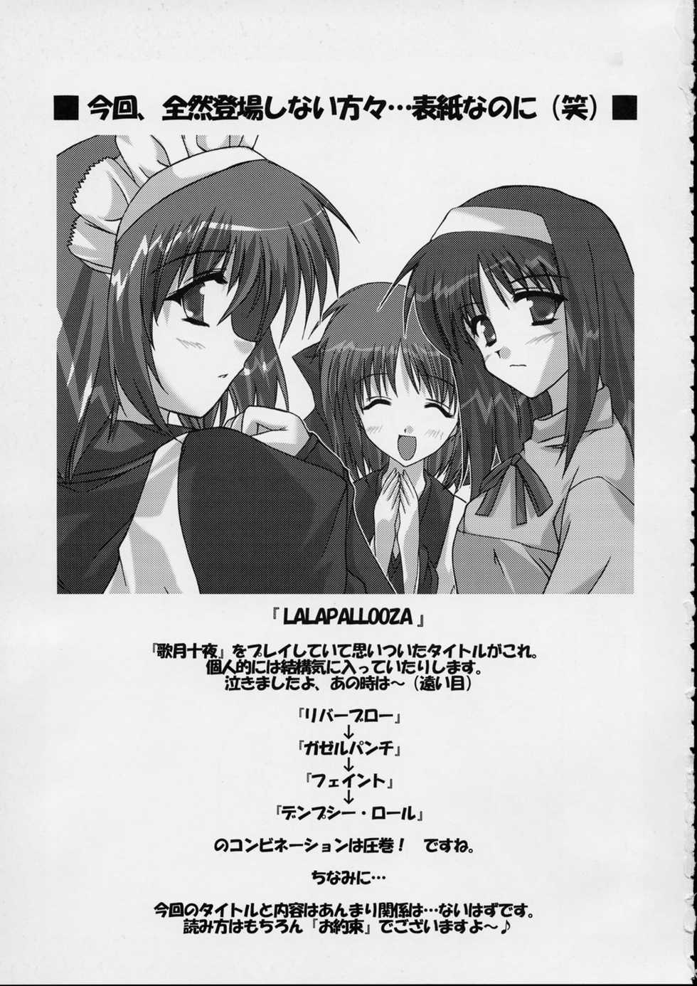 (C61) [Ponbikiya (Ibuki Pon)] LALLAPALLOOZA (Tsukihime) - Page 3