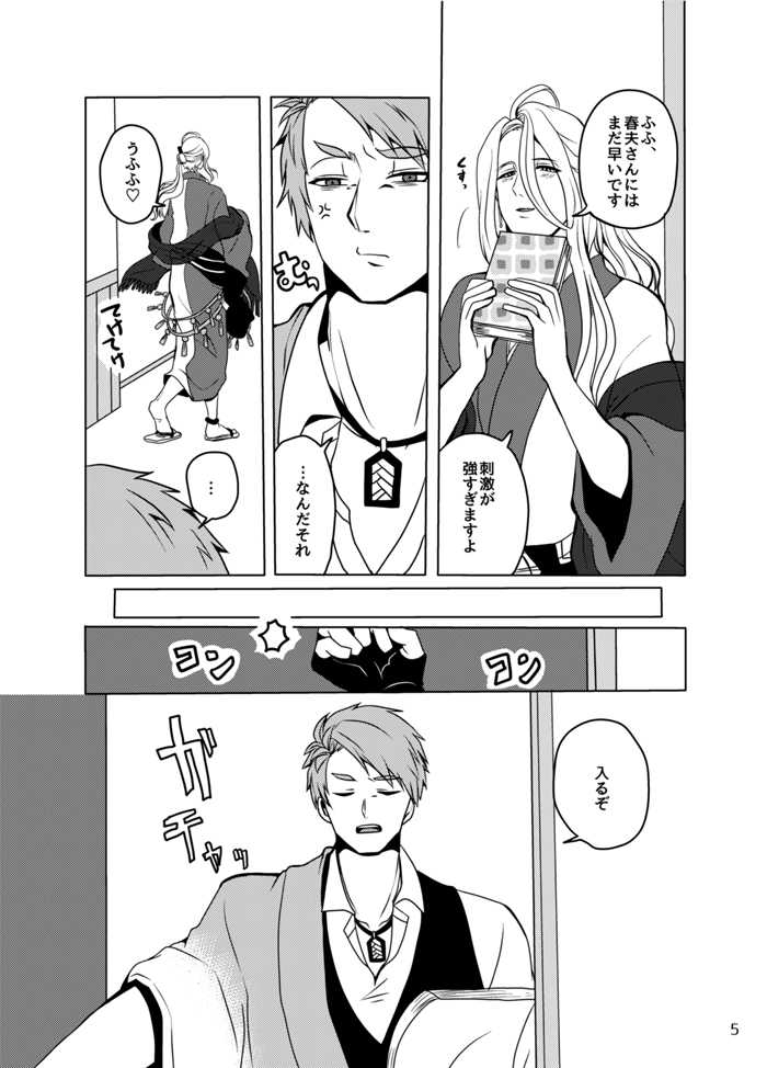 [Kaze to Tabibito (Harusawa Suzu)] Koukishin wa Mitsu no Aji (Bungou to Alchemist) [Digital] - Page 4