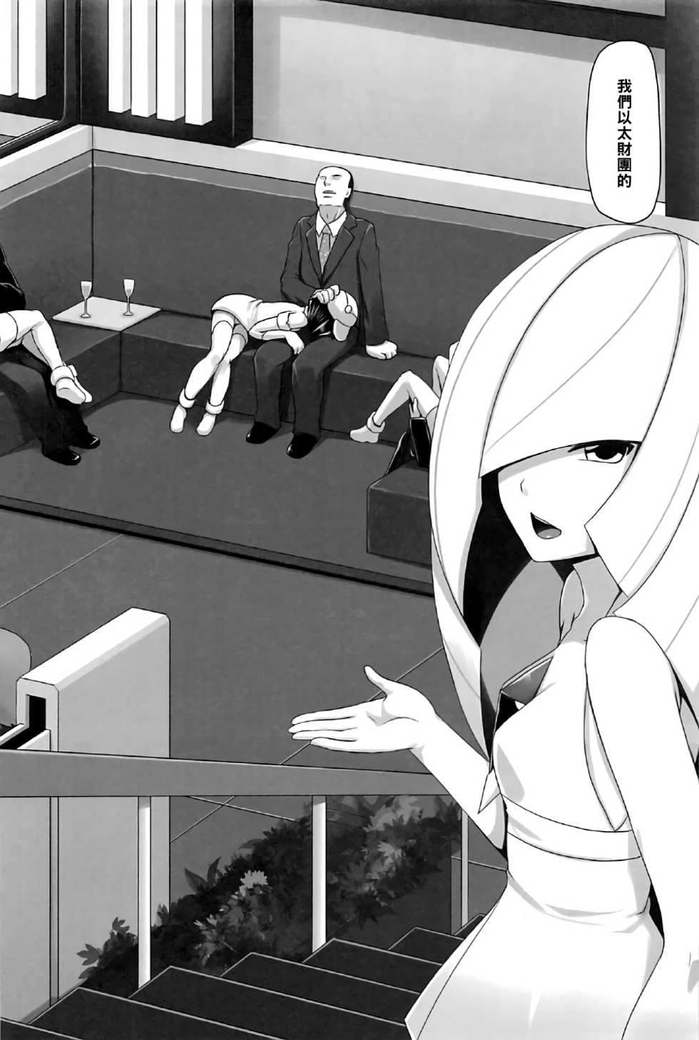 (C91) [Anmonkan (Darkmaya)] Shima Meguri Zenya Sex (Pokémon) [Chinese] [黑条汉化] - Page 3