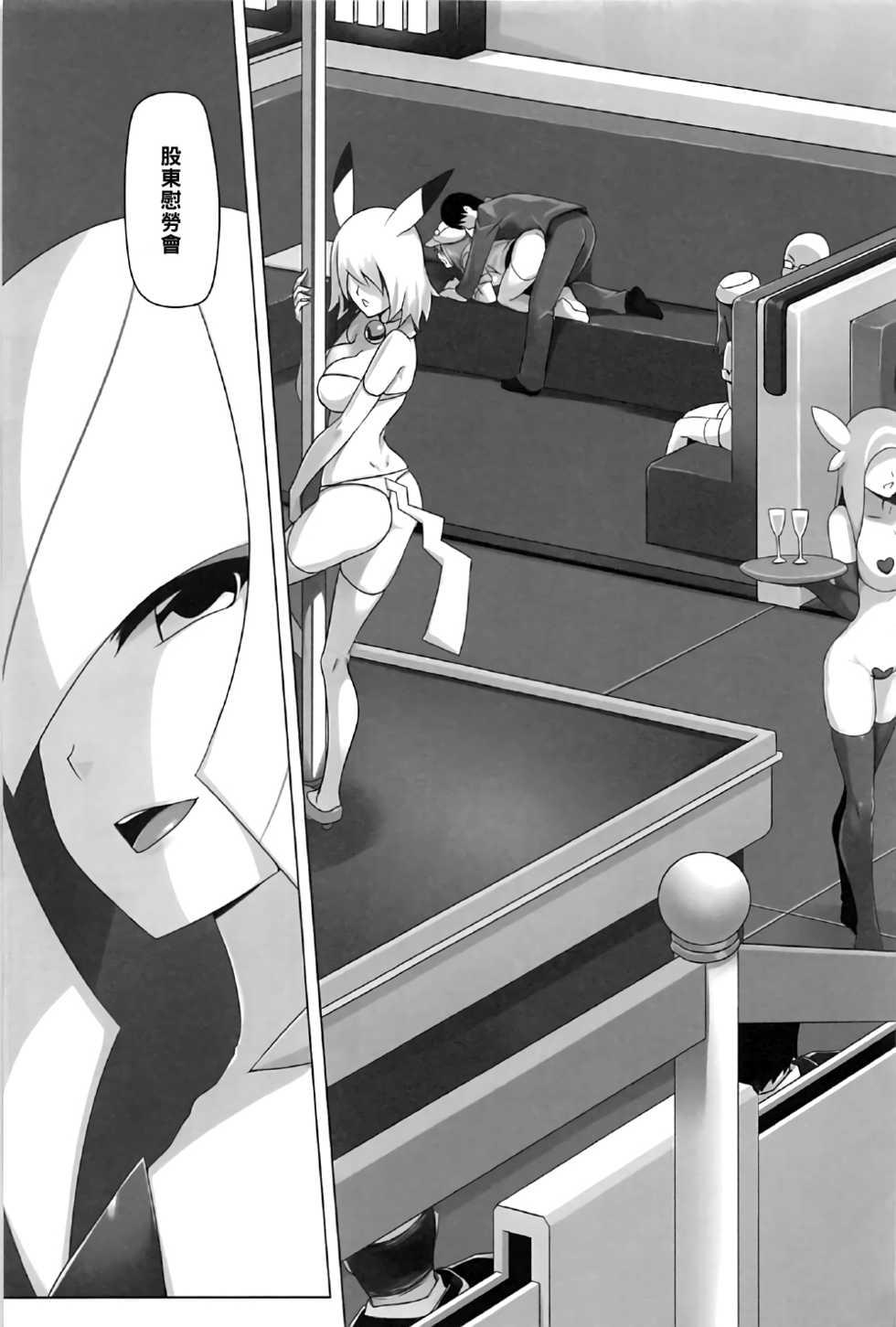 (C91) [Anmonkan (Darkmaya)] Shima Meguri Zenya Sex (Pokémon) [Chinese] [黑条汉化] - Page 4