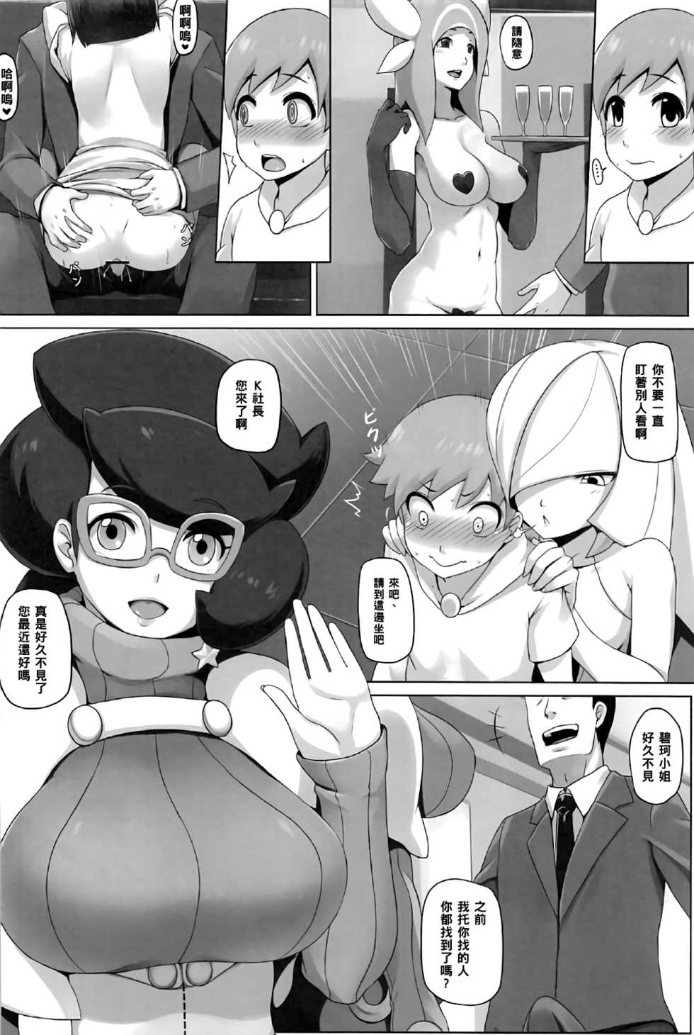 (C91) [Anmonkan (Darkmaya)] Shima Meguri Zenya Sex (Pokémon) [Chinese] [黑条汉化] - Page 5