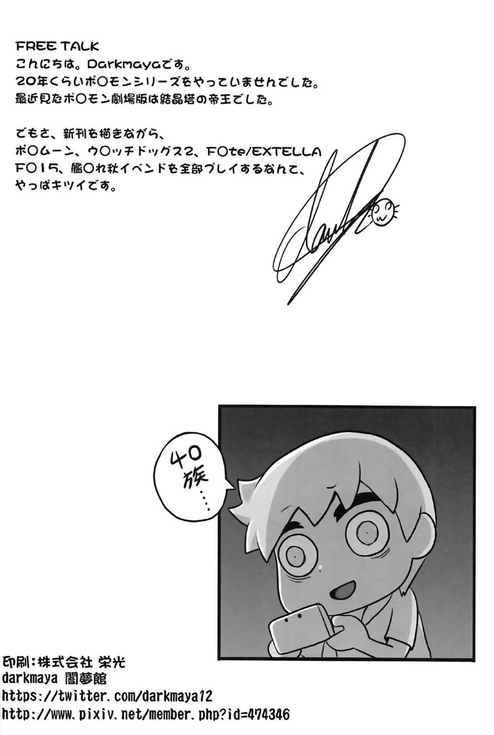 (C91) [Anmonkan (Darkmaya)] Shima Meguri Zenya Sex (Pokémon) [Chinese] [黑条汉化] - Page 25